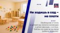 Летом многие родители забирают детей из детского сада — в отпуск, к бабушке или просто отдохнуть