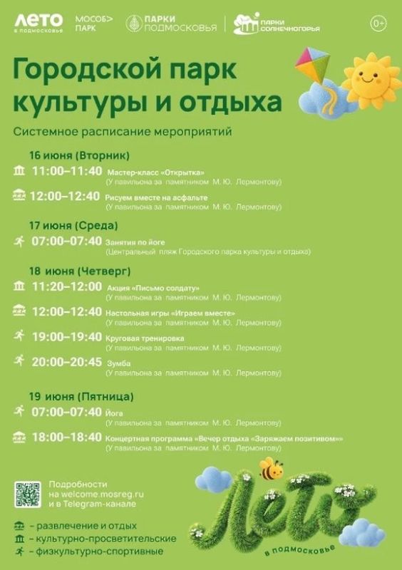 Даже в пасмурную погоду - яркая неделя в парках Солнечногорска! Даже в пасмурную погоду - яркая неделя в парках Солнечногорска!