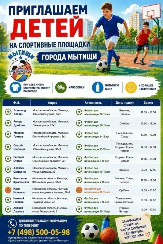 Юлия Купецкая: Спортивное лето в Мытищах!