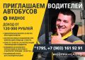МОСТРАНСАВТО приглашает водителей автобусов