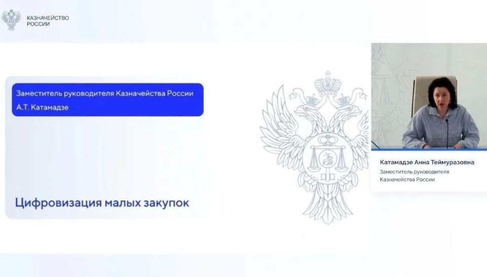 ВСЕРОССИЙСКОЕ СОВЕЩАНИЕ ФЕДЕРАЛЬНОГО КАЗНАЧЕЙСТВА В ФОРМАТЕ ВЕБИНАРА: ЗАКУПКИ МАЛОГО ОБЪЕМА И НОВЫЕ ФУНКЦИОНАЛЬНЫЕ ВОЗМОЖНОСТИ ЕИС ВЕРСИИ 16.2