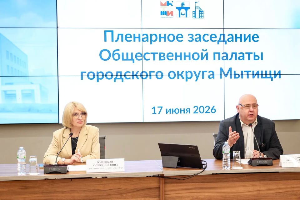Юлия Купецкая: Пленарное заседание Общественной палаты г.о. Мытищи – обсудили текущую работу и планы на ближайшую перспективу Юлия Купецкая: Пленарное заседание Общественной палаты г.о. Мытищи – обсудили текущую работу и планы на ближайшую перспективу