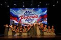 13 июня в ДК «Юбилейный» состоялась праздничная концертная программа «Мы разные — Россия одна!», посвященная Дню России и Дню города Воскресенск