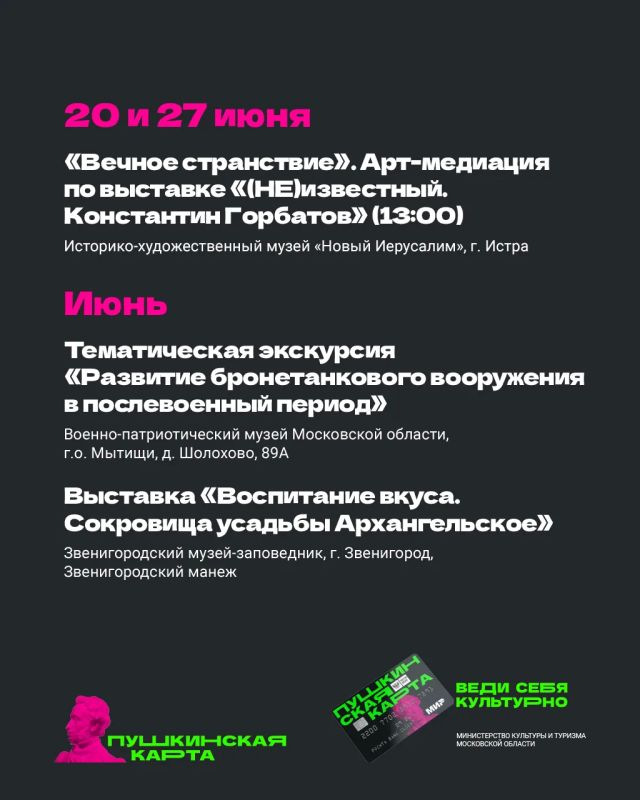 Лето в Подмосковье с «Пушкинской картой» Лето в Подмосковье с «Пушкинской картой»