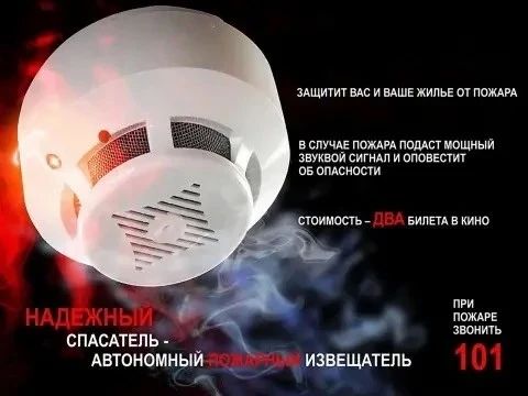 Простая защита от большой беды: позаботьтесь о противопожарной безопасности