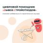 В Подмосковье работает цифровой помощник «Вывоз стройотходов»