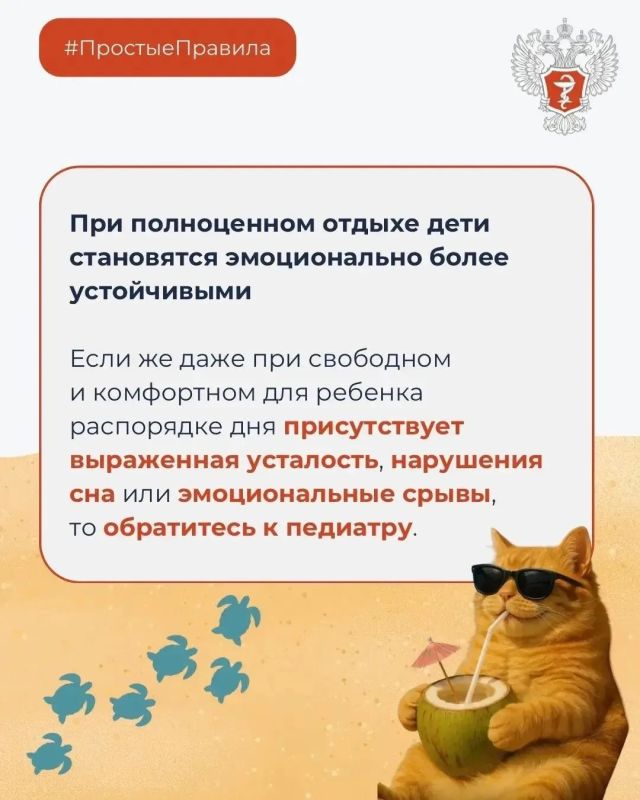 #ПростыеПравила: Как правильно организовать отдых ребенка? #ПростыеПравила: Как правильно организовать отдых ребенка?