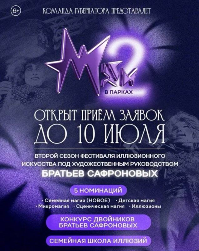 Подольчан приглашают поучаствовать в фестивале иллюзионного искусства «Маги в парках»