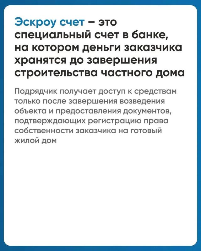 Что такое эскроу-счёт и как он защищает средства при строительстве частного дома? Что такое эскроу-счёт и как он защищает средства при строительстве частного дома?