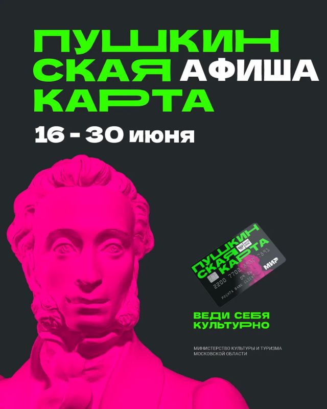 Лето в Подмосковье с «Пушкинской картой»