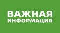 Татьяна Витушева: Уважаемые жители, внимание!