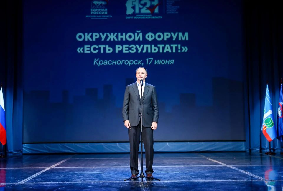 Дмитрий Волков: В нашем ДК «Подмосковье» вместе с депутатом Государственной Думы РФ Сергеем Владимировичем Колуновым, депутатами Мособлдумы, главами соседних округов, однопартийцами принял участие в окружном форуме Партии...