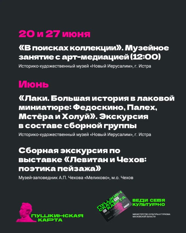 Лето в Подмосковье с «Пушкинской картой» Лето в Подмосковье с «Пушкинской картой»