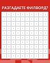 Время спортивной головоломки!