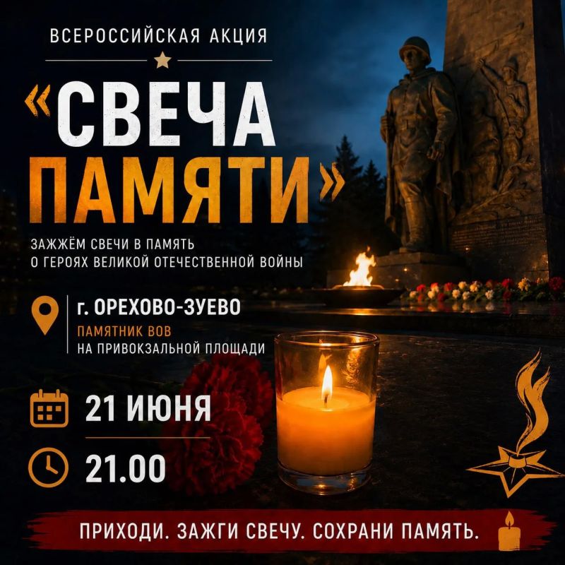 Руслан Заголовацкий: Приглашаю принять участие в традиционной Всероссийской акции «Свеча памяти», которая пройдёт