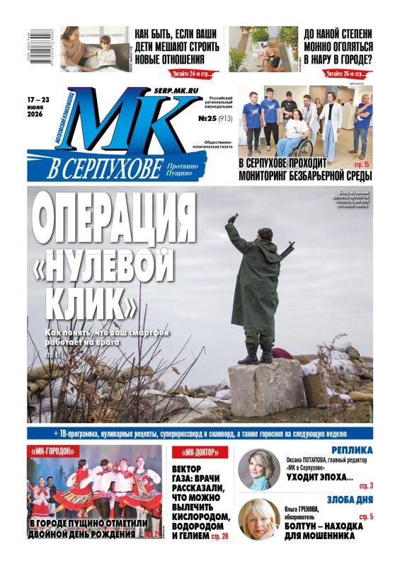 Вышел свежий номер еженедельника «МК в Серпухове»