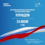 Окружной форум председателей советов многоквартирных домов «Управдом» пройдет в Подольске