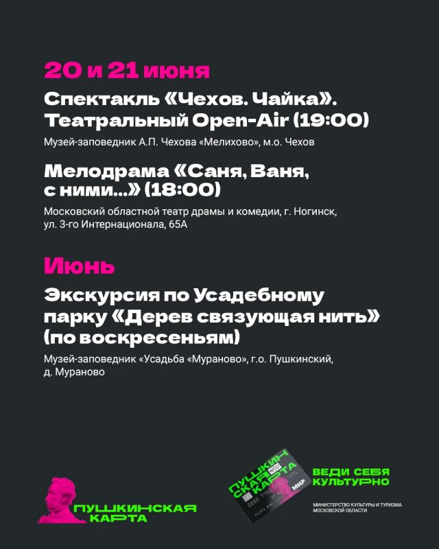 Лето в Подмосковье с «Пушкинской картой» Лето в Подмосковье с «Пушкинской картой»