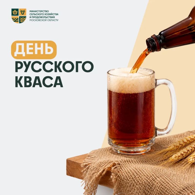 Сегодня – День русского кваса!