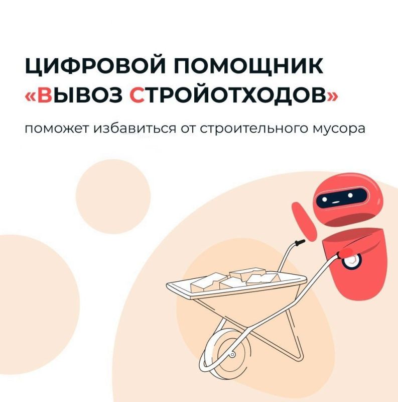 В Подмосковье работает цифровой помощник «Вывоз стройотходов»