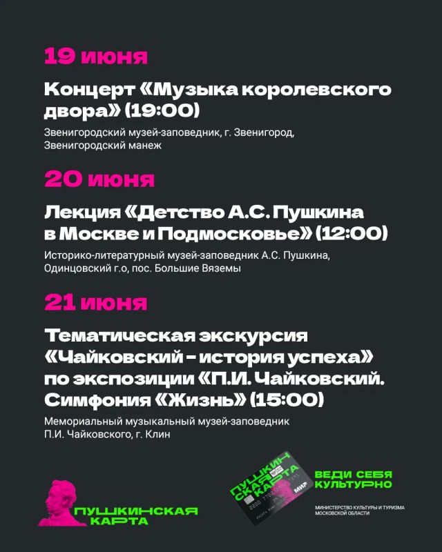 Лето в Подмосковье с «Пушкинской картой» Лето в Подмосковье с «Пушкинской картой»