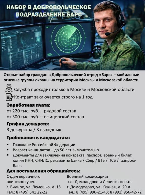 Открыт набор в добровольческий отряд «Барс»!