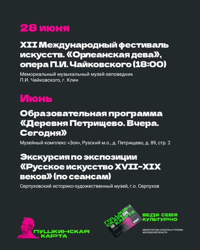 Лето в Подмосковье с «Пушкинской картой» Лето в Подмосковье с «Пушкинской картой»