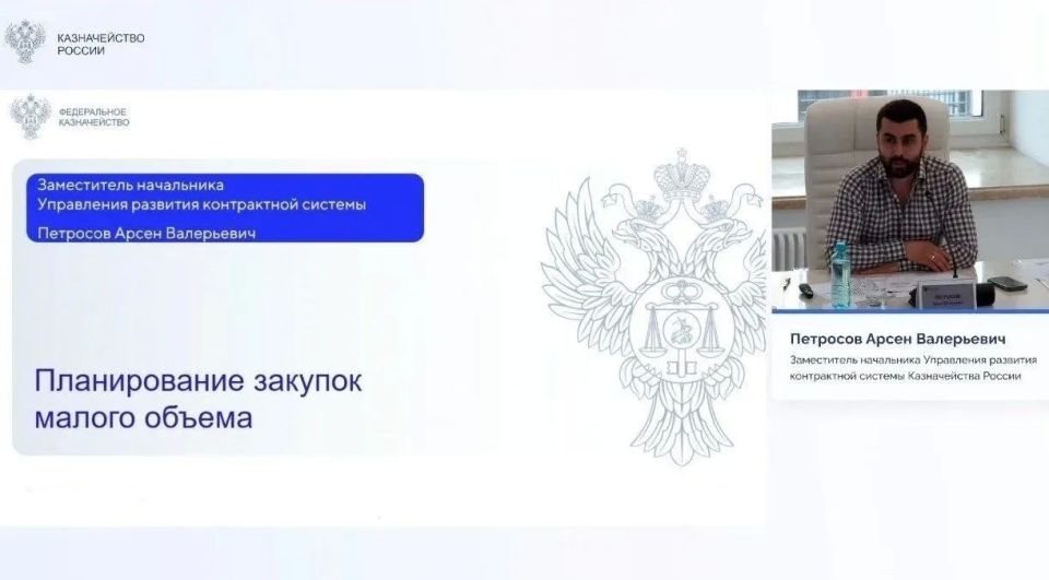 ВСЕРОССИЙСКОЕ СОВЕЩАНИЕ ФЕДЕРАЛЬНОГО КАЗНАЧЕЙСТВА В ФОРМАТЕ ВЕБИНАРА: ЗАКУПКИ МАЛОГО ОБЪЕМА И НОВЫЕ ФУНКЦИОНАЛЬНЫЕ ВОЗМОЖНОСТИ ЕИС ВЕРСИИ 16.2 ВСЕРОССИЙСКОЕ СОВЕЩАНИЕ ФЕДЕРАЛЬНОГО КАЗНАЧЕЙСТВА В ФОРМАТЕ ВЕБИНАРА: ЗАКУПКИ МАЛОГО ОБЪЕМА И НОВЫЕ ФУНКЦИОНАЛЬНЫЕ ВОЗМОЖНОСТИ ЕИС ВЕРСИИ 16.2