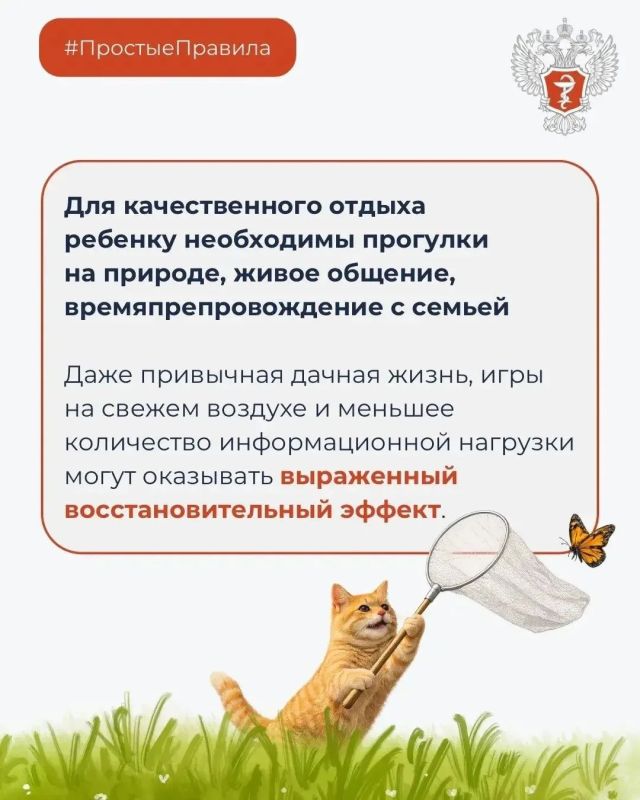 #ПростыеПравила: Как правильно организовать отдых ребенка? #ПростыеПравила: Как правильно организовать отдых ребенка?
