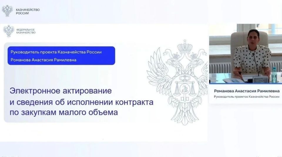 ВСЕРОССИЙСКОЕ СОВЕЩАНИЕ ФЕДЕРАЛЬНОГО КАЗНАЧЕЙСТВА В ФОРМАТЕ ВЕБИНАРА: ЗАКУПКИ МАЛОГО ОБЪЕМА И НОВЫЕ ФУНКЦИОНАЛЬНЫЕ ВОЗМОЖНОСТИ ЕИС ВЕРСИИ 16.2 ВСЕРОССИЙСКОЕ СОВЕЩАНИЕ ФЕДЕРАЛЬНОГО КАЗНАЧЕЙСТВА В ФОРМАТЕ ВЕБИНАРА: ЗАКУПКИ МАЛОГО ОБЪЕМА И НОВЫЕ ФУНКЦИОНАЛЬНЫЕ ВОЗМОЖНОСТИ ЕИС ВЕРСИИ 16.2