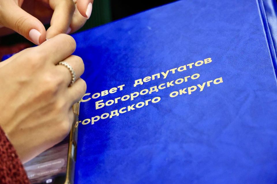 Состоялось очередное заседание Совета депутатов, на котором были подведены итоги работы конкурсной комиссии по отбору кандидатов на должность Главы Богородского городского округа Состоялось очередное заседание Совета депутатов, на котором были подведены итоги работы конкурсной комиссии по отбору кандидатов на должность Главы Богородского городского округа