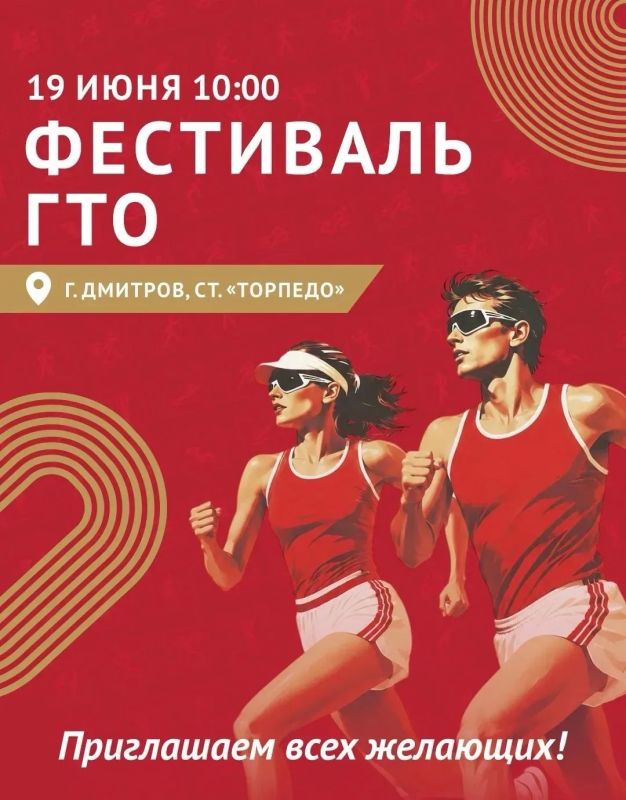 Уже завтра на стадионе «Торпедо» пройдёт Фестиваль ГТО!