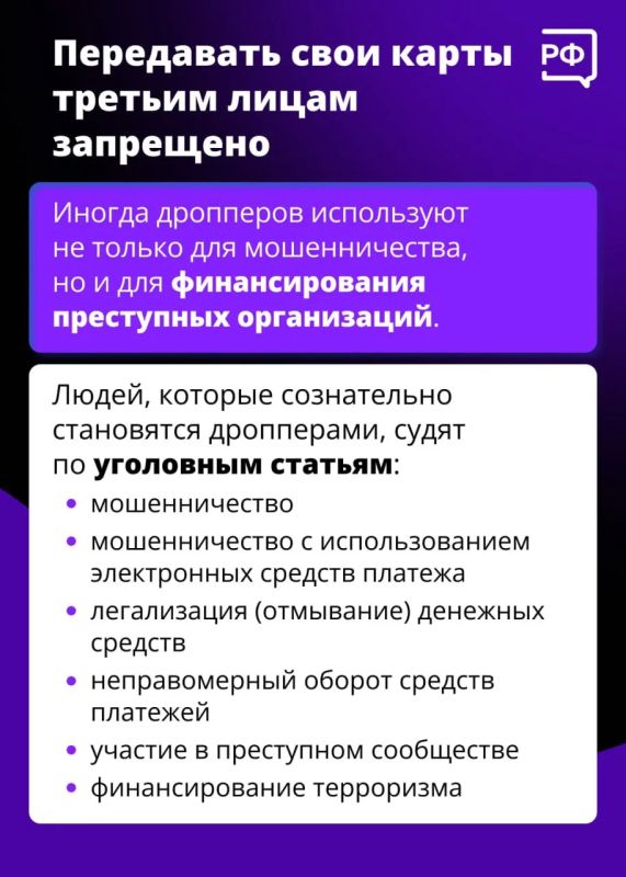 Мошенники всё чаще используют школьников и студентов как дропперов — подставных лиц, которые за вознаграждение предоставляют аферистам свои счета для транзита или обналичивания похищенных денег Мошенники всё чаще используют школьников и студентов как дропперов — подставных лиц, которые за вознаграждение предоставляют аферистам свои счета для транзита или обналичивания похищенных денег