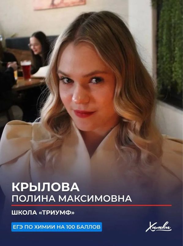 Четыре ученицы из Химок сдали ЕГЭ по химии на максимальный балл Четыре ученицы из Химок сдали ЕГЭ по химии на максимальный балл