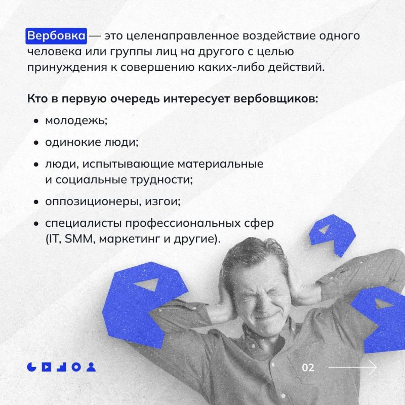 Как вербуют и как не попасться? Как вербуют и как не попасться?