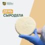 День сыродела – отличный повод узнать больше о сырах региона!