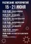 15–21 июня. На этой неделе молодёжные центры округа подготовили мероприятия, посвящённые исторической памяти, развитию коммуникативных навыков, интеллектуальному досугу и живому общению