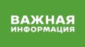 Татьяна Витушева: Уважаемые жители, внимание!