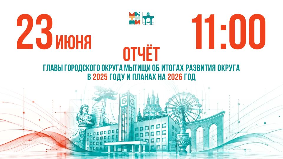 Юлия Купецкая: Уважаемые жители городского округа Мытищи!