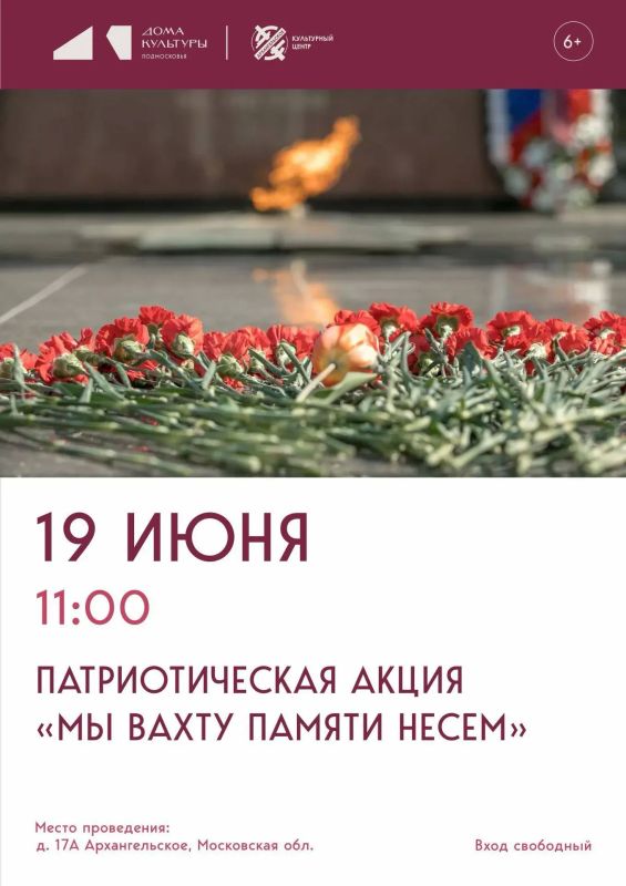 #АнонсМероприятий. В Красногорске пройдут мероприятия, посвященные Дню памяти и скорби В городском округе Красногорск состоятся памятные мероприятия, приуроченные к трагической дате - 85-й годовщине начала Великой...