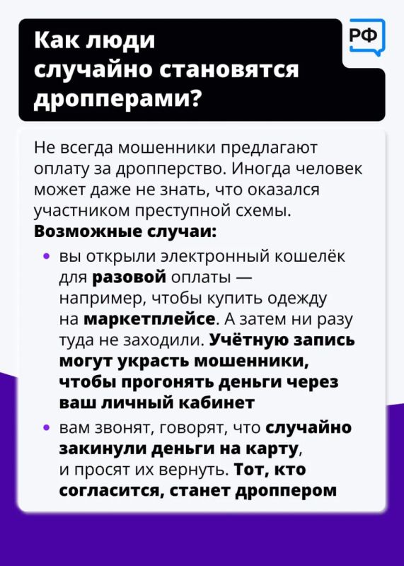 Мошенники всё чаще используют школьников и студентов как дропперов — подставных лиц, которые за вознаграждение предоставляют аферистам свои счета для транзита или обналичивания похищенных денег Мошенники всё чаще используют школьников и студентов как дропперов — подставных лиц, которые за вознаграждение предоставляют аферистам свои счета для транзита или обналичивания похищенных денег