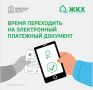 Игорь Трифонов: Королёвцы могут получать и отслеживать счета за коммунальные услуги в своем личном кабинете портала Госуслуг