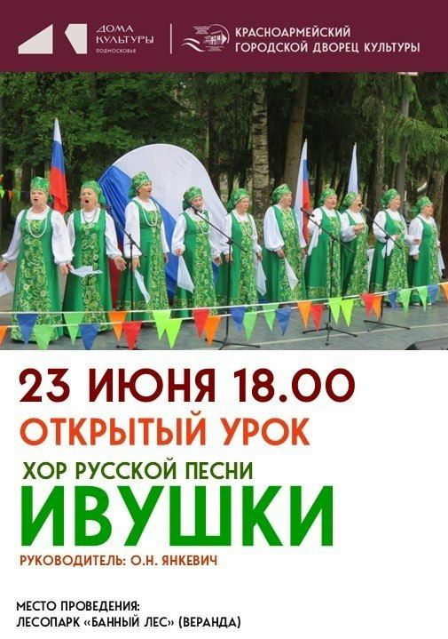 23 ИЮНЯ 18.00. Для вас споёт