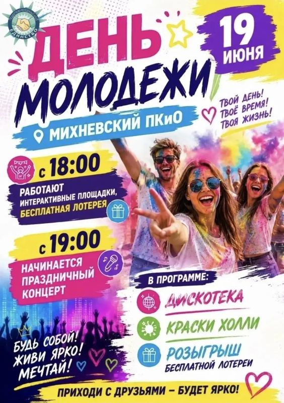 Приглашаем на День молодёжи в Михневском парке