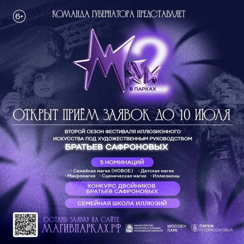 «Маги в парках»: второй сезон фестиваля стартует в августе