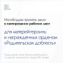 Мособлдума в ходе 139-го заседания приняла закон об установлении квоты для трудоустройства женщин, удостоенных высочайшего звания «Мать-героиня», и граждан, награждённых областным орденом «Родительская доблесть»