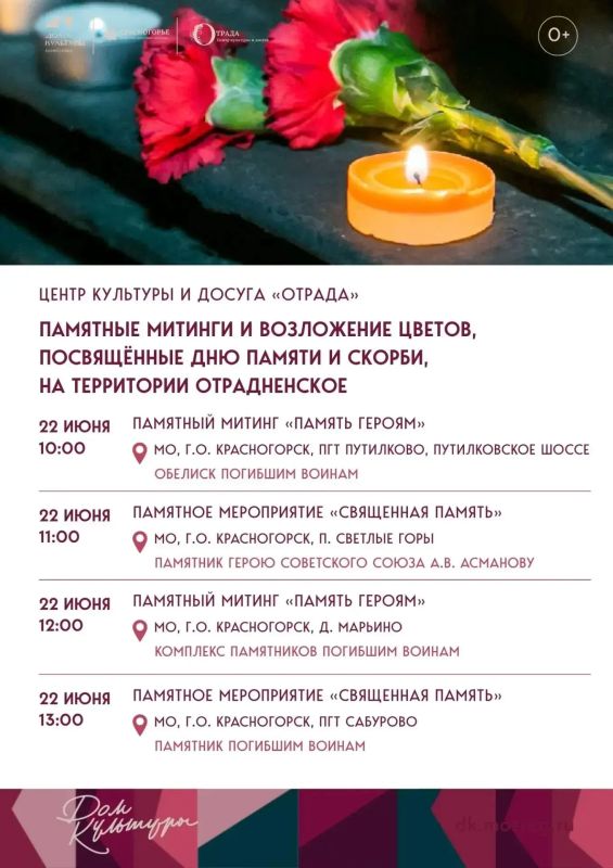 #АнонсМероприятий. В Красногорске пройдут мероприятия, посвященные Дню памяти и скорби В городском округе Красногорск состоятся памятные мероприятия, приуроченные к трагической дате - 85-й годовщине начала Великой... #АнонсМероприятий. В Красногорске пройдут мероприятия, посвященные Дню памяти и скорби В городском округе Красногорск состоятся памятные мероприятия, приуроченные к трагической дате - 85-й годовщине начала Великой...