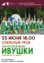 23 ИЮНЯ 18.00. Для вас споёт