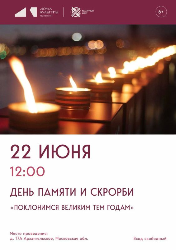 #АнонсМероприятий. В Красногорске пройдут мероприятия, посвященные Дню памяти и скорби В городском округе Красногорск состоятся памятные мероприятия, приуроченные к трагической дате - 85-й годовщине начала Великой... #АнонсМероприятий. В Красногорске пройдут мероприятия, посвященные Дню памяти и скорби В городском округе Красногорск состоятся памятные мероприятия, приуроченные к трагической дате - 85-й годовщине начала Великой...