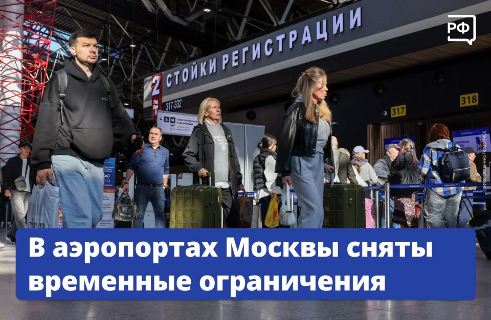 Работа аэропортов московского региона восстановлена и находится на особом контроле Минтранса и Росавиации.